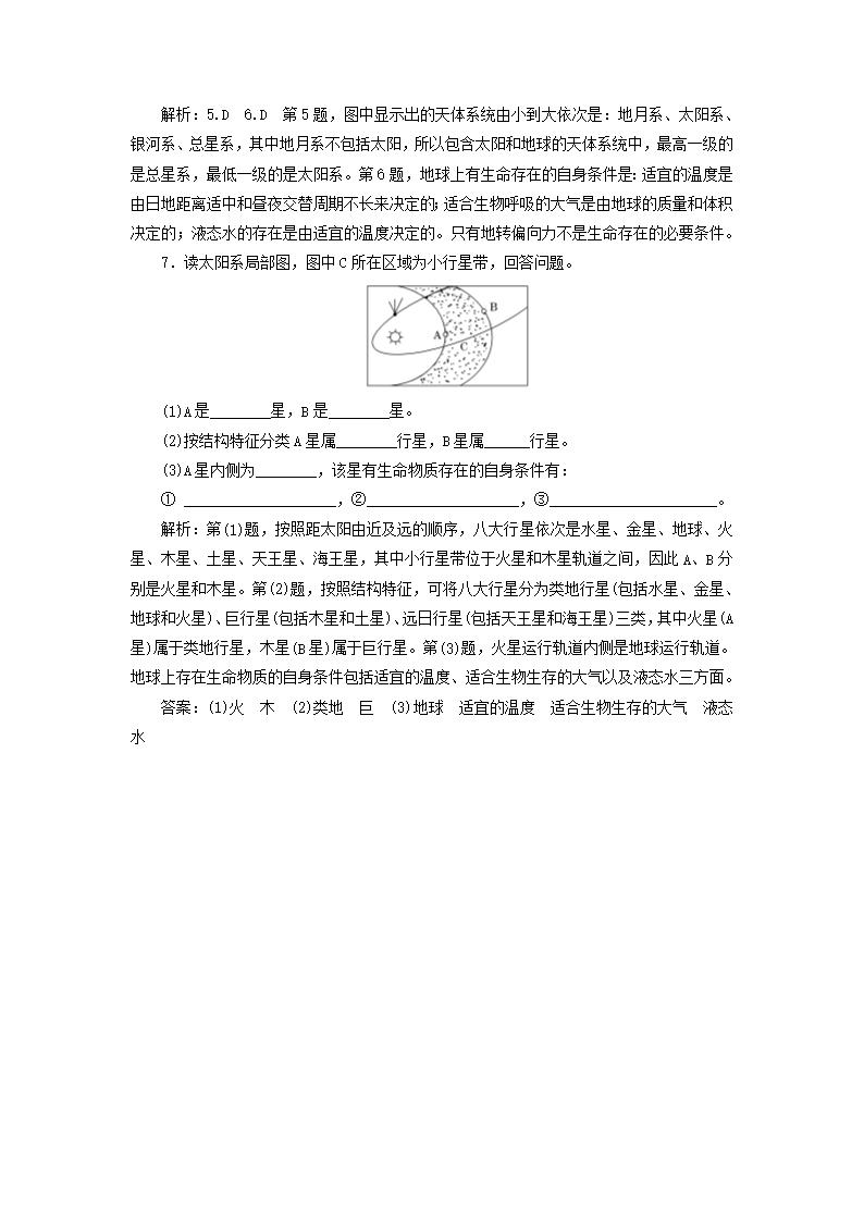 (新高考地区专用)2019年高中地理第一章宇宙中的地球第一讲地球的宇宙环境教案新人教版Word模板_10