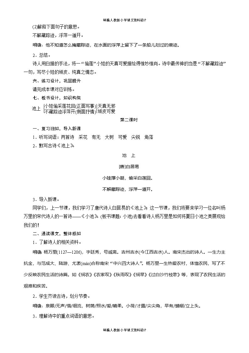 人教部编版小学一年级语文下册同步备课教案-12-古诗二首《池上》《小池》Word模板_04