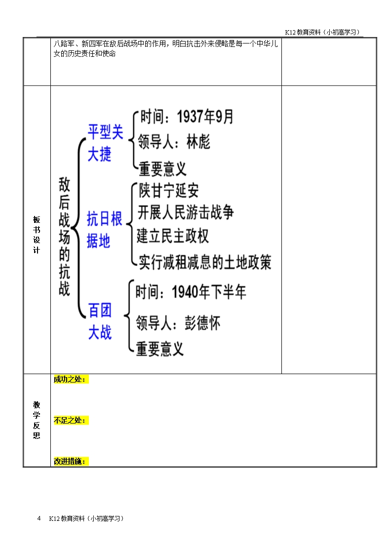 推荐K12新疆新源县喀拉布拉镇八年级历史上册第六单元中华民族的抗日战争第21课敌后战场的抗战教案新人教版Word模板_04