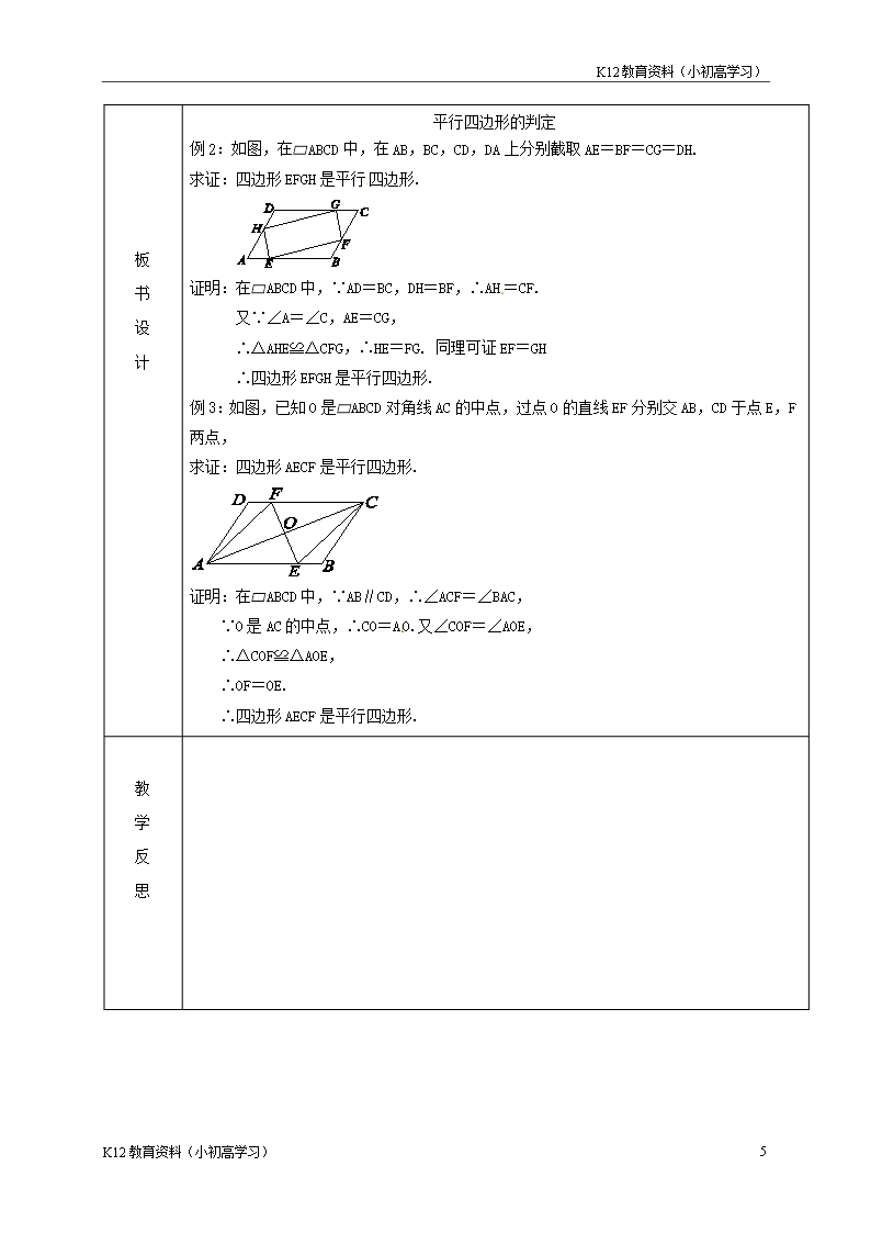 推荐K12内蒙古呼和浩特市赛罕区八年级数学下册18平行四边形18.1平行四边形第2课时平行四边形的判定教案新版Word模板_05