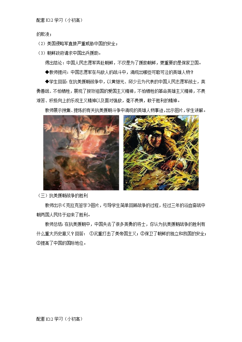 [配套k12学习]八年级历史下册第一单元中华人民共和国的成立与巩固2抗美援朝教案岳麓版Word模板_05