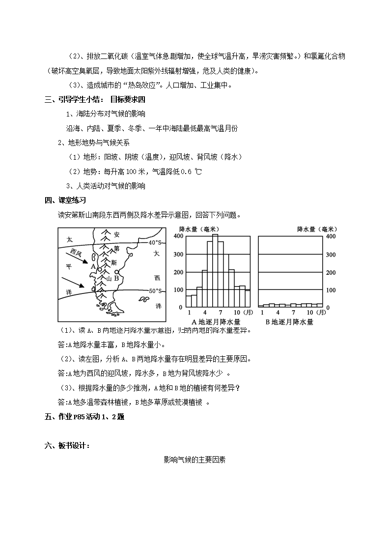 贵州省赤水市两河口学校七年级地理上册-4.3-影响气候的主要因素(第2课时)教案-湘教版Word模板_03