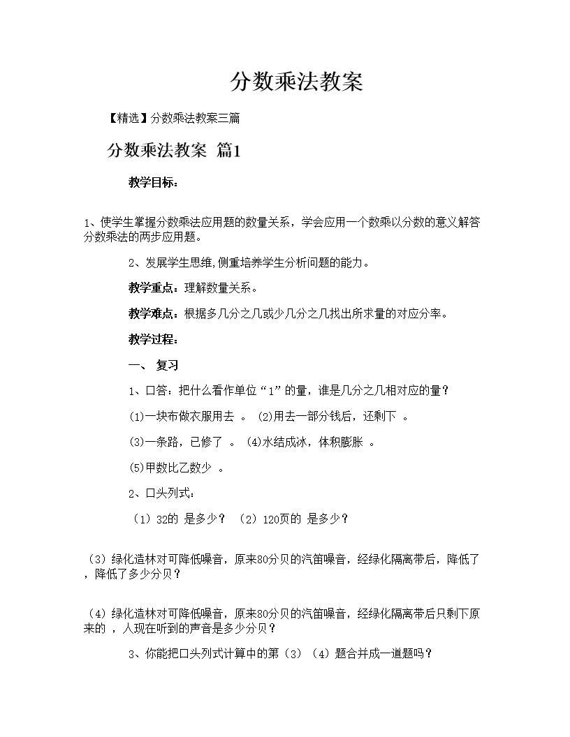 分数乘法教案Word模板