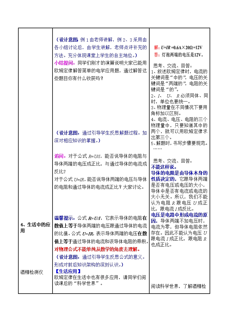 新人教版初中物理教案：--欧姆定律Word模板_06