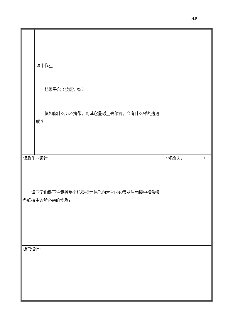 河南省中牟县七年级生物上册1.2.3生物圈是最大的生态系统教案新版新人教版-37-精选Word模板_04