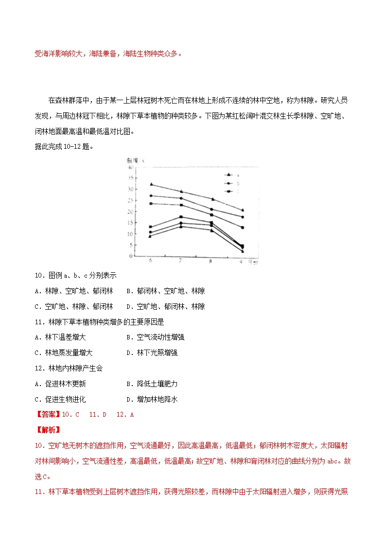 2020届高考地理一轮复习专题5.1自然地理环境的整体性教案(含解析)Word模板_17