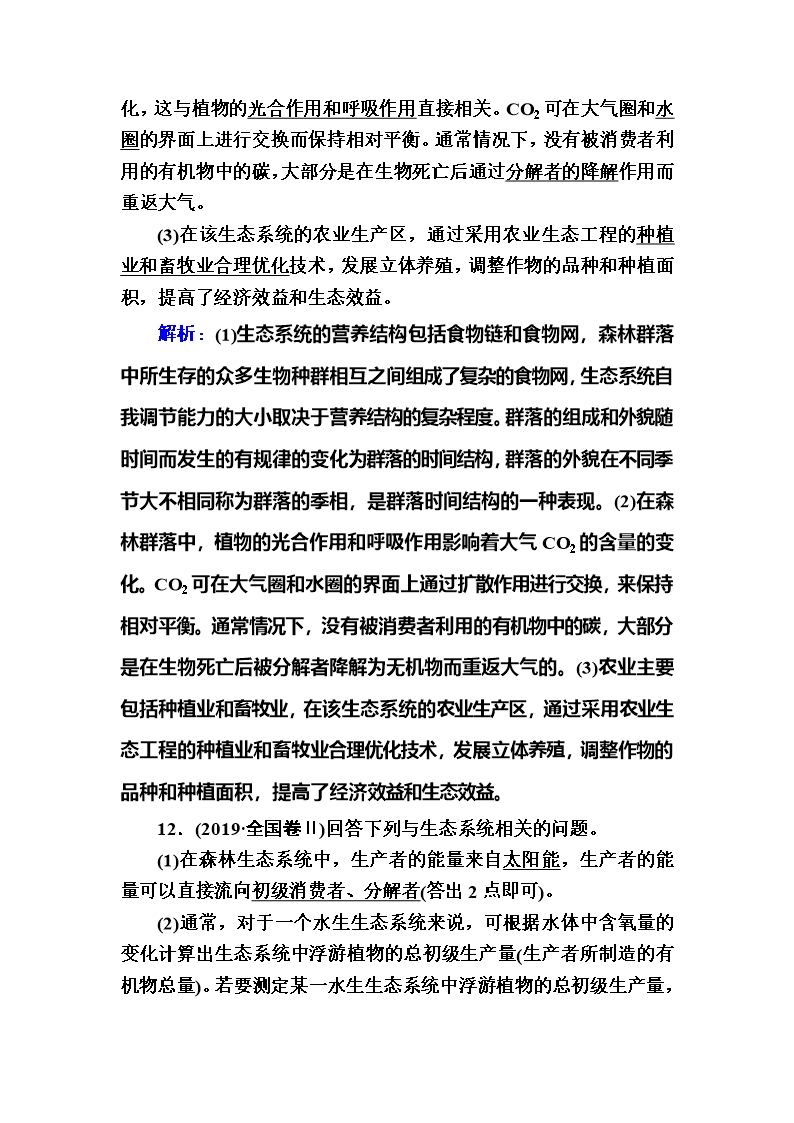 2022届高考一轮复习人教版生态系统的稳定性教案Word模板_15