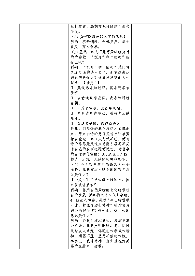 广东省高三语文上册第三单元第十三课《酬乐天扬州初逢席上见赠》全套教案Word模板_04