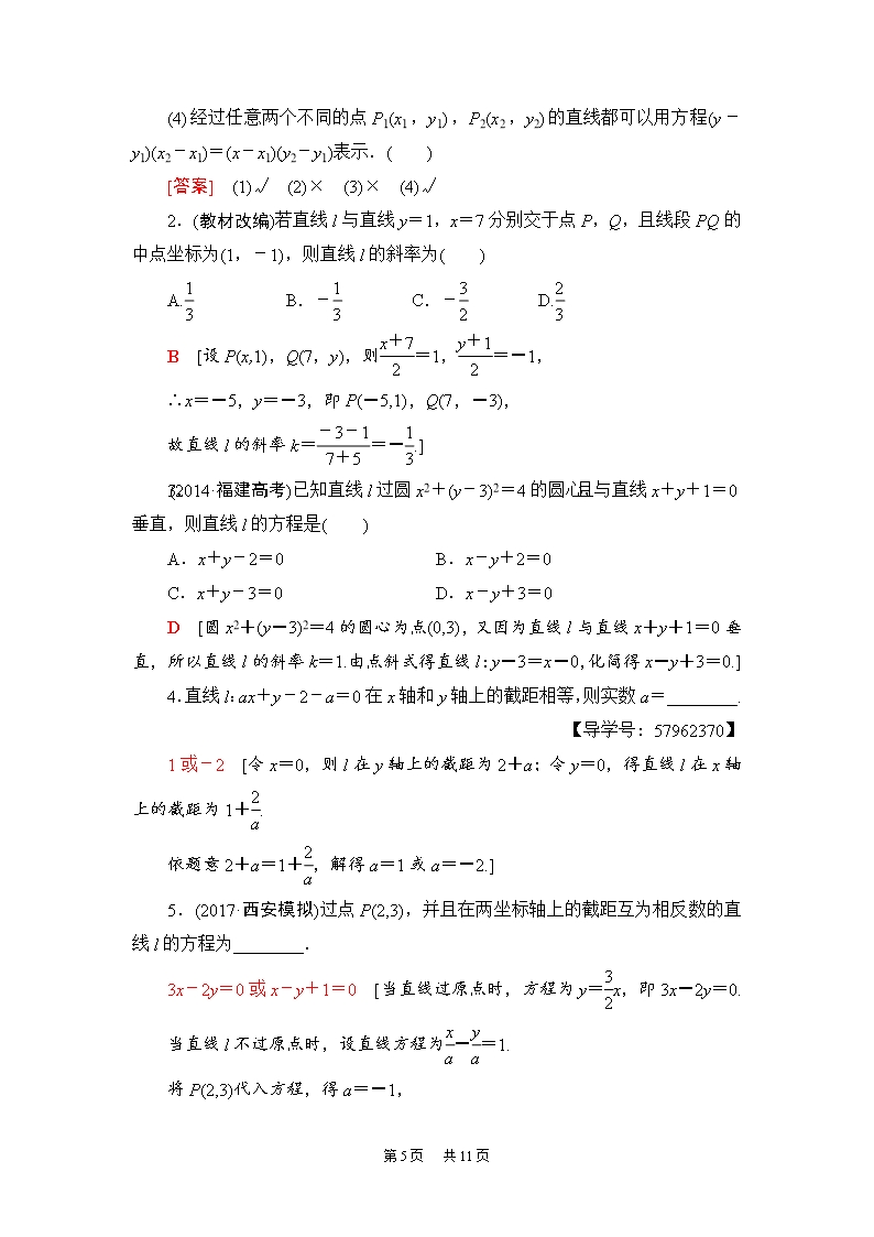 高考(理)数学教案：第8章-第1节-直线的倾斜角与斜率、直线的方程-Word版含解析Word模板_05