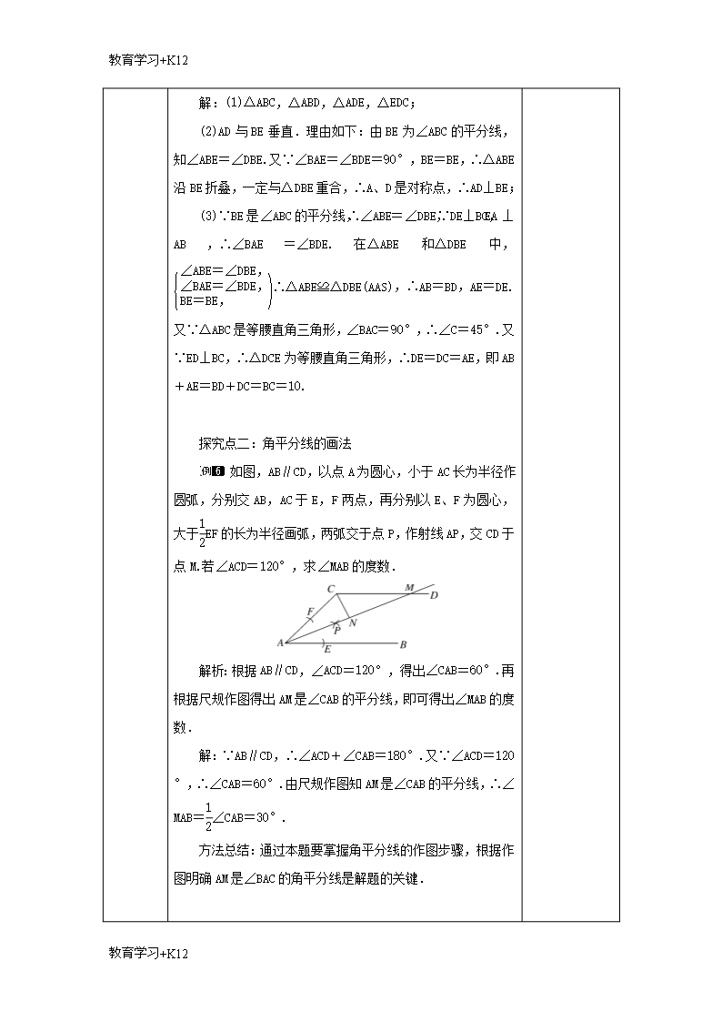 【教育专用】七年级数学下册第五章生活中的轴对称5.3简单的轴对称图形5.3.3简单的轴对称图形教案Word模板_05