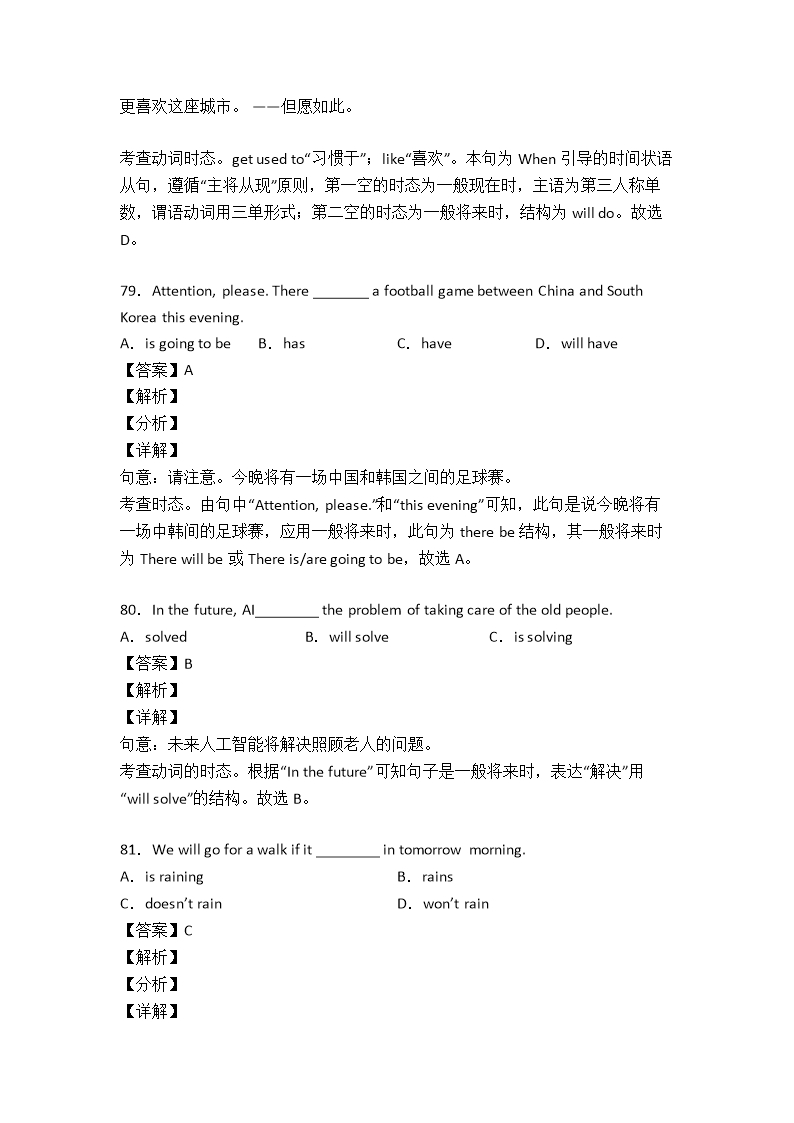 初中英语动词专项练习(含答案)100题Word模板_26