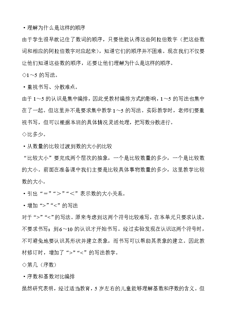 新人教版-一年级数学上册-1～5的认识和加减法-第三单元-1-5的认识和加减法-教材分析-精品教案Word模板_02