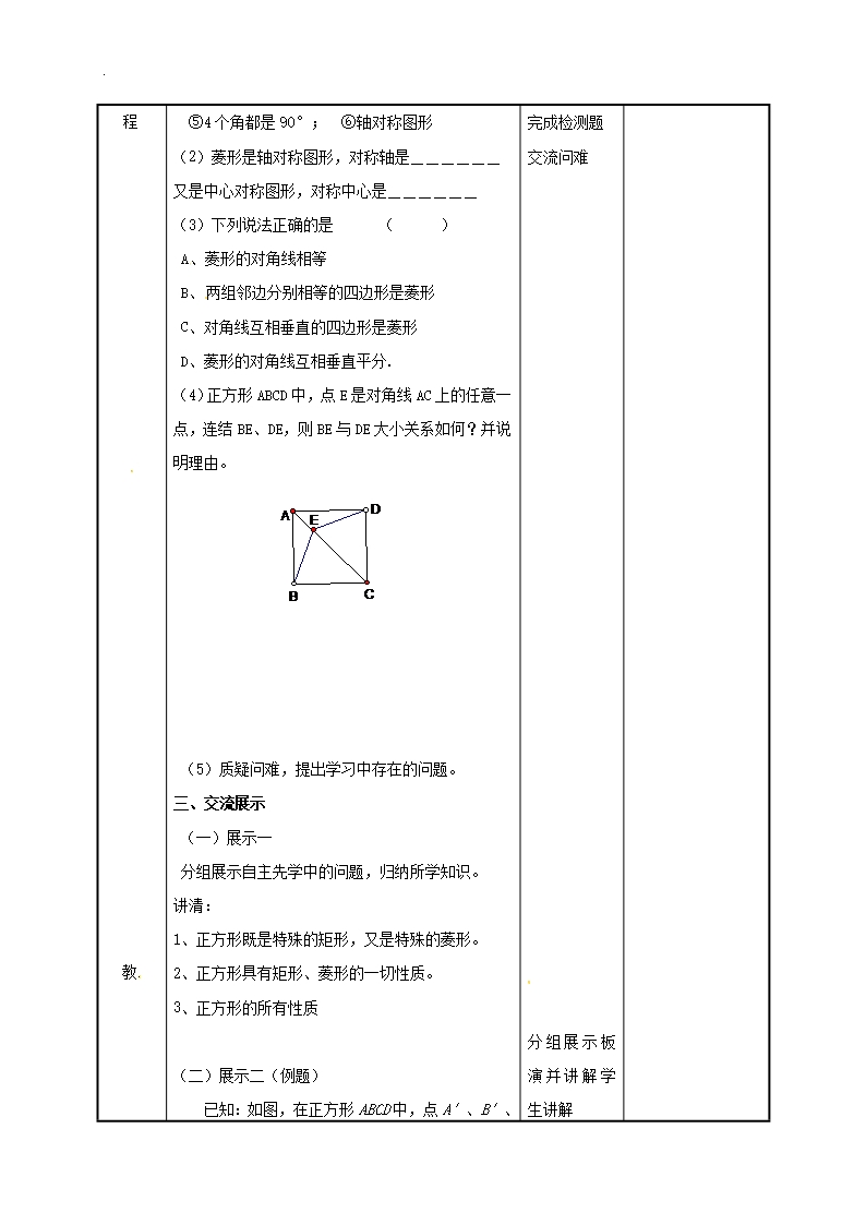 新版苏科版江苏省徐州市新沂市八年级数学下册第九章中心对称图形-平形四边形9.4矩形菱形正方形5教案Word模板_02