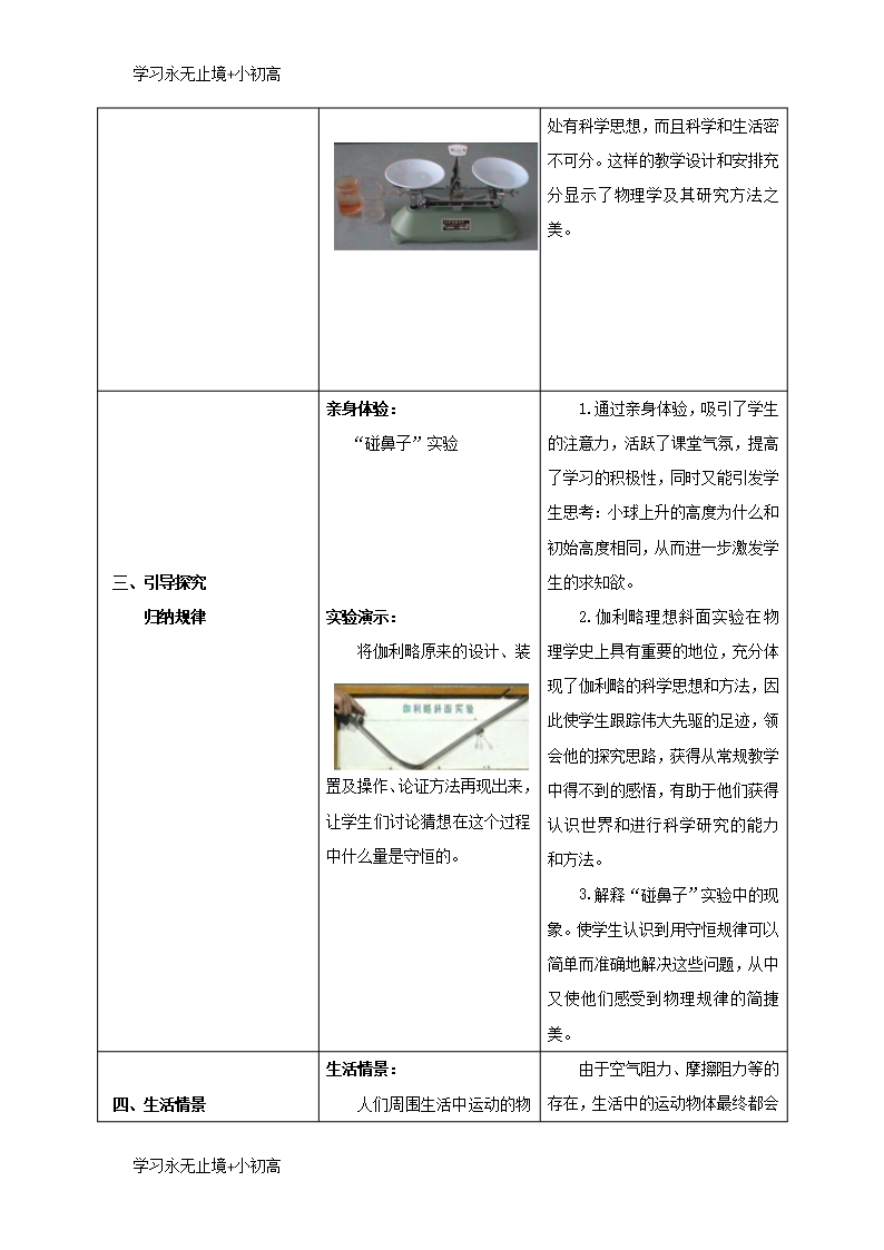 【精品学习】高中物理第七章机械能守恒定律第1节追寻守恒量--能量教案2新人教版必修2Word模板_03