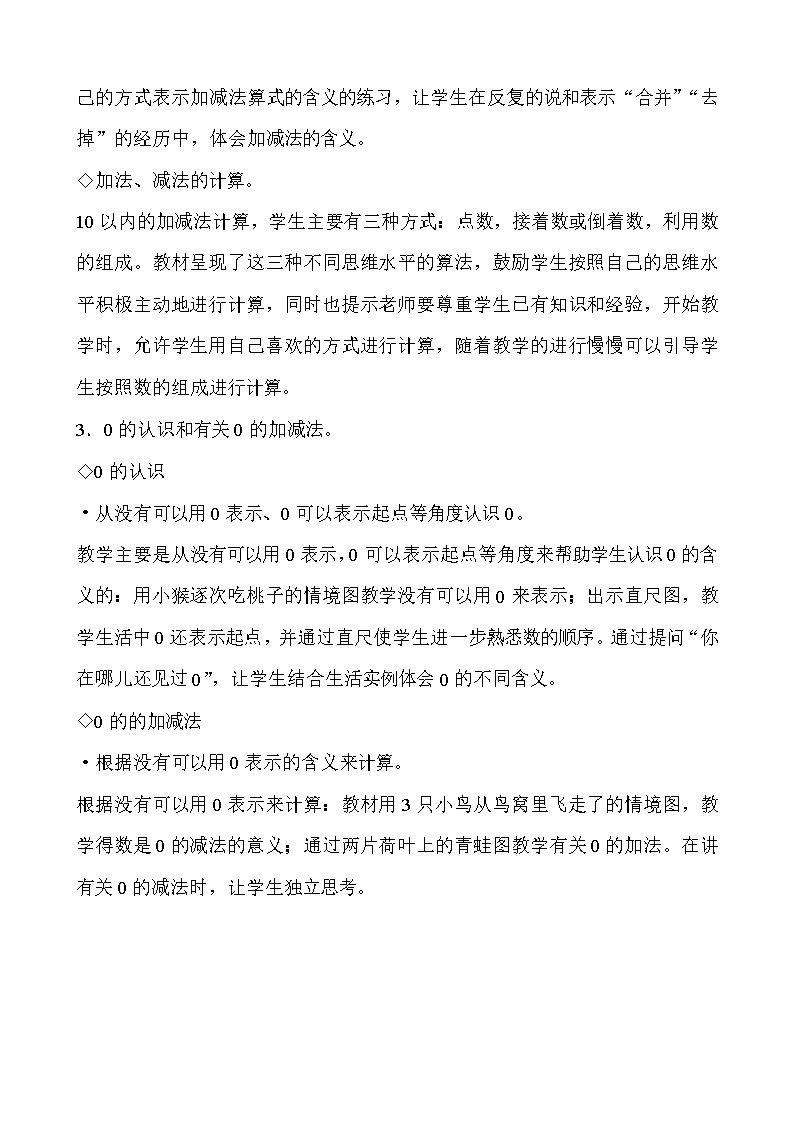 新人教版-一年级数学上册-1～5的认识和加减法-第三单元-1-5的认识和加减法-教材分析-精品教案Word模板_04