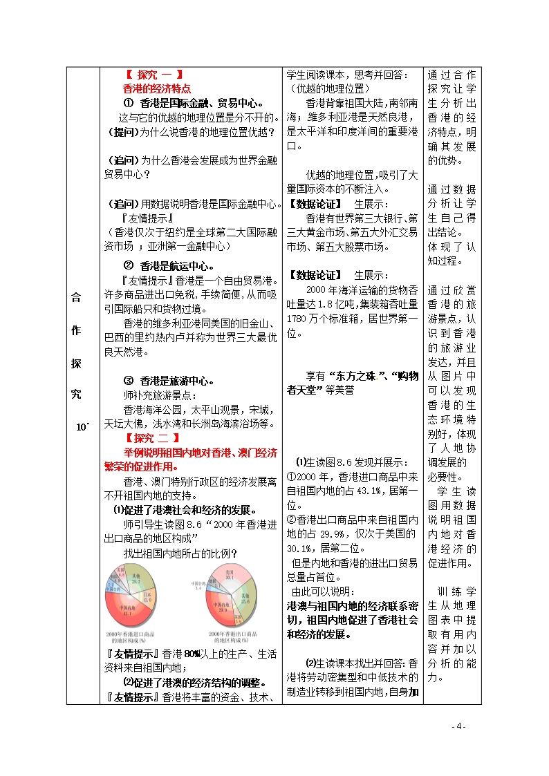 《香港、澳门特别行政区》教案Word模板_04