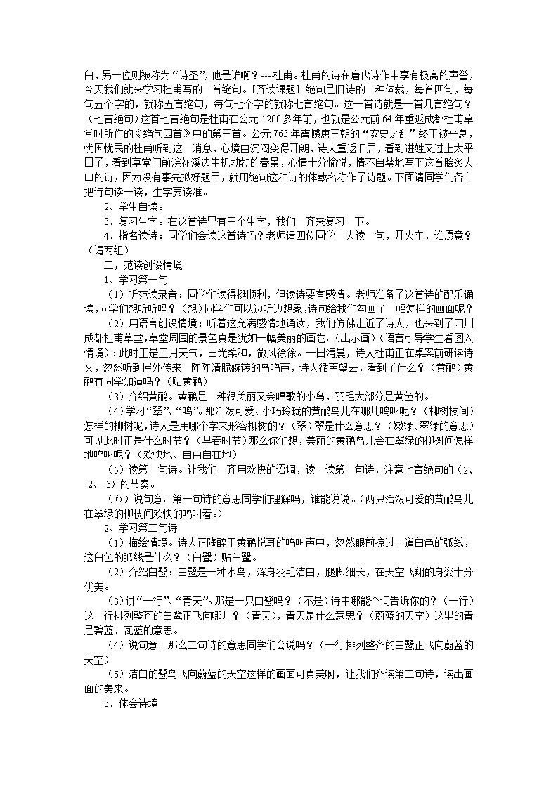 人教版二年级语文下册第五单元古诗两首--绝句教案Word模板_02