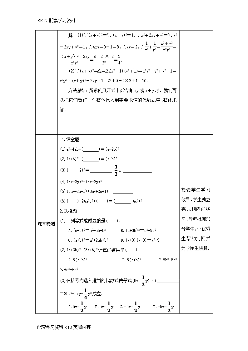 [K12配套]七年级数学下册第一章整式的乘除1.6完全平方公式1.6.1完全平方公式教案Word模板_03