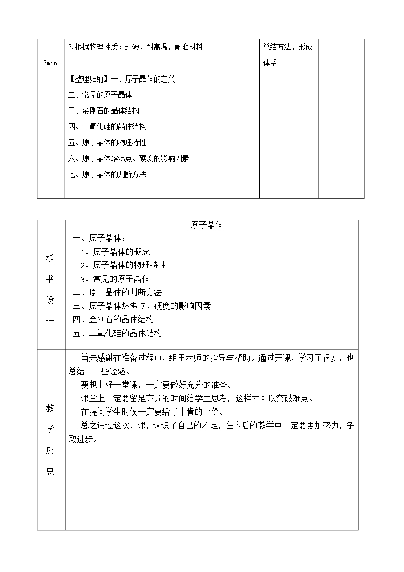 鲁科版高二化学选修三3.3原子晶体与分子晶体教案4Word模板_05