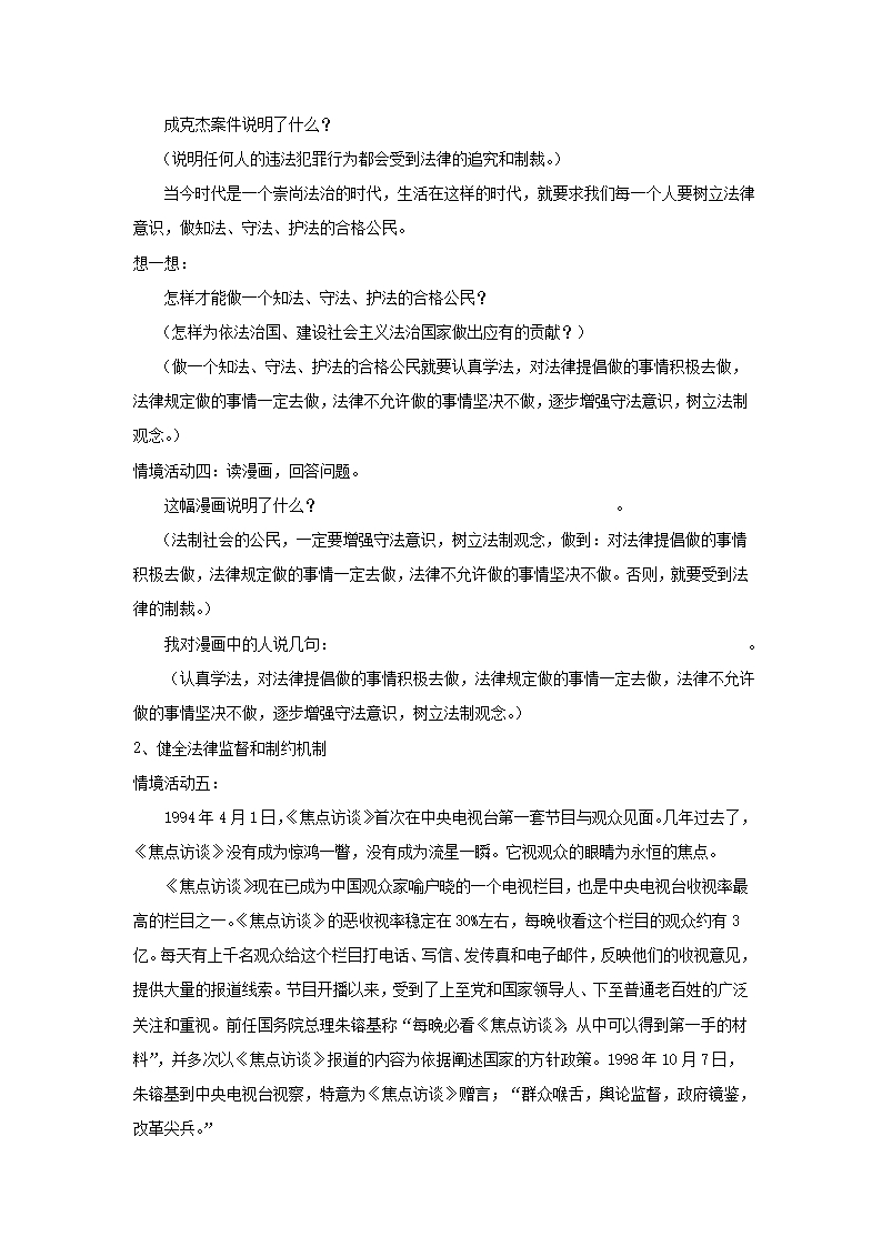 八年级思想品德下册-第五单元-建设社会主义法治国家-第二节-树立法律的权威名师教案-二-湘教版Word模板_08