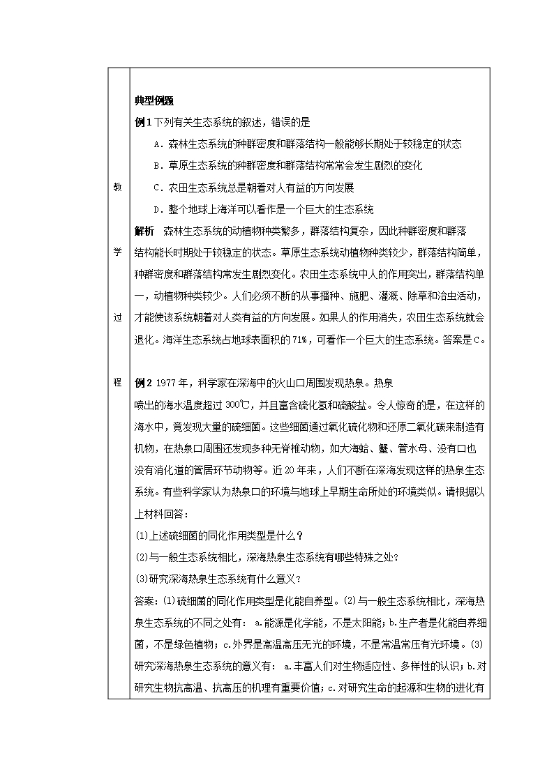 江苏省邳州市第二中学高二生物上册5.1《生态系统的结构》教案(2)(人教版-必修3)Word模板_03