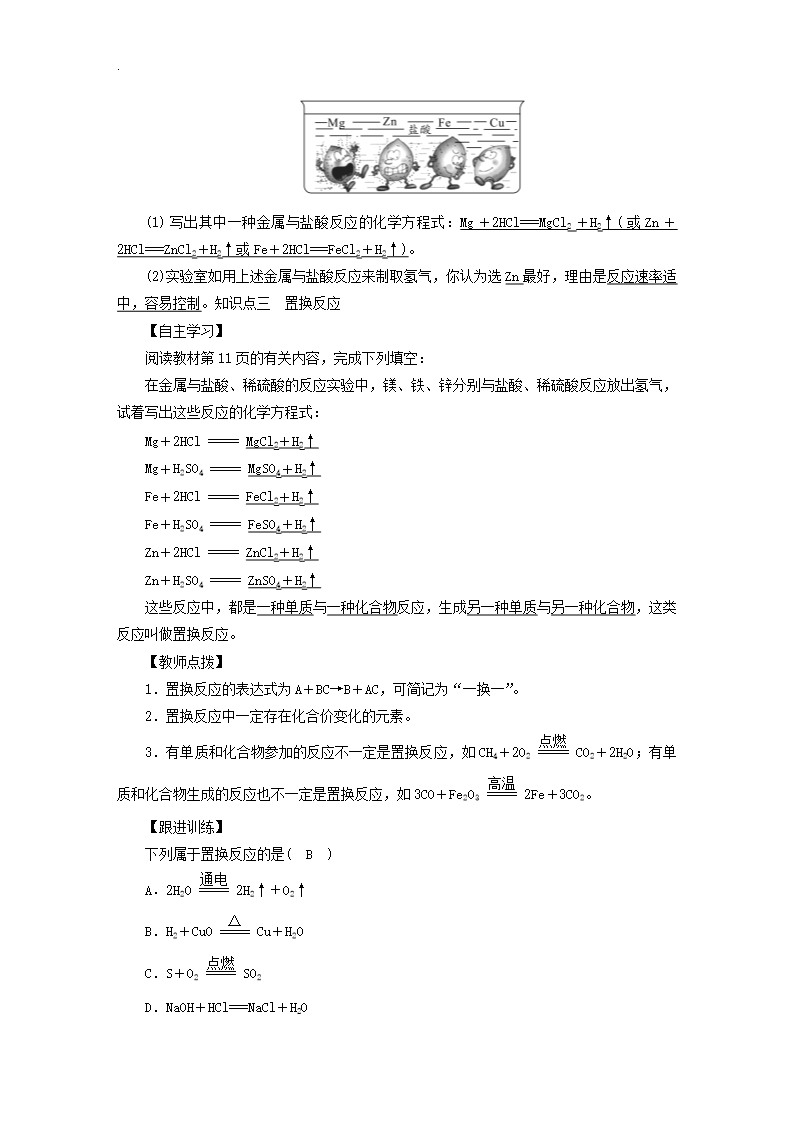 新人教版九年级化学下册-第8单元金属和金属材料课题2金属的化学性质第1课时金属与氧气和稀酸的反应教案Word模板_04