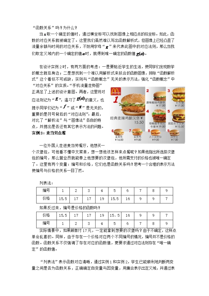 高中数学-函数的概念公开课教案教学设计Word模板_05