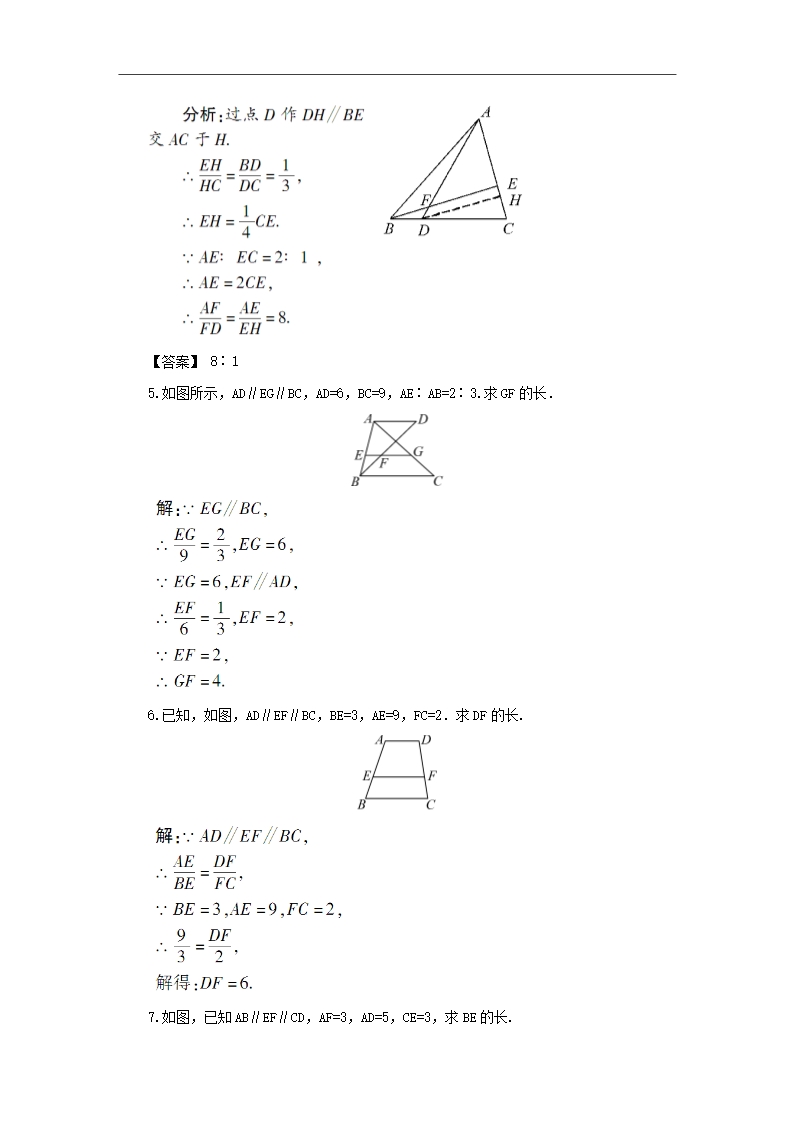 【湘教版】九年级数学上册：3.2《平行线分线段成比例》教案(含答案)Word模板_04