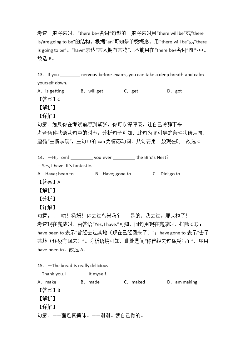 初中英语动词专项练习(含答案)100题Word模板_05