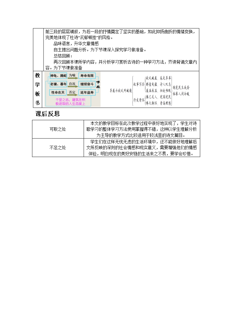 人教2011版初中语文八年级上册《课外古诗词诵读-龟虽寿》优质教案-2Word模板_05