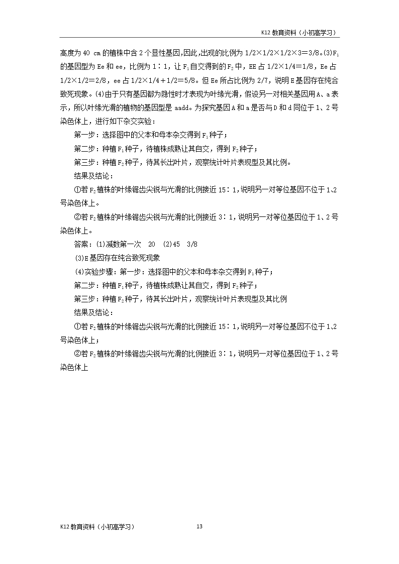 推荐K122019版高考生物一轮复习第五单元遗传的基本规律与伴性遗传单元综合理精选教案Word模板_13