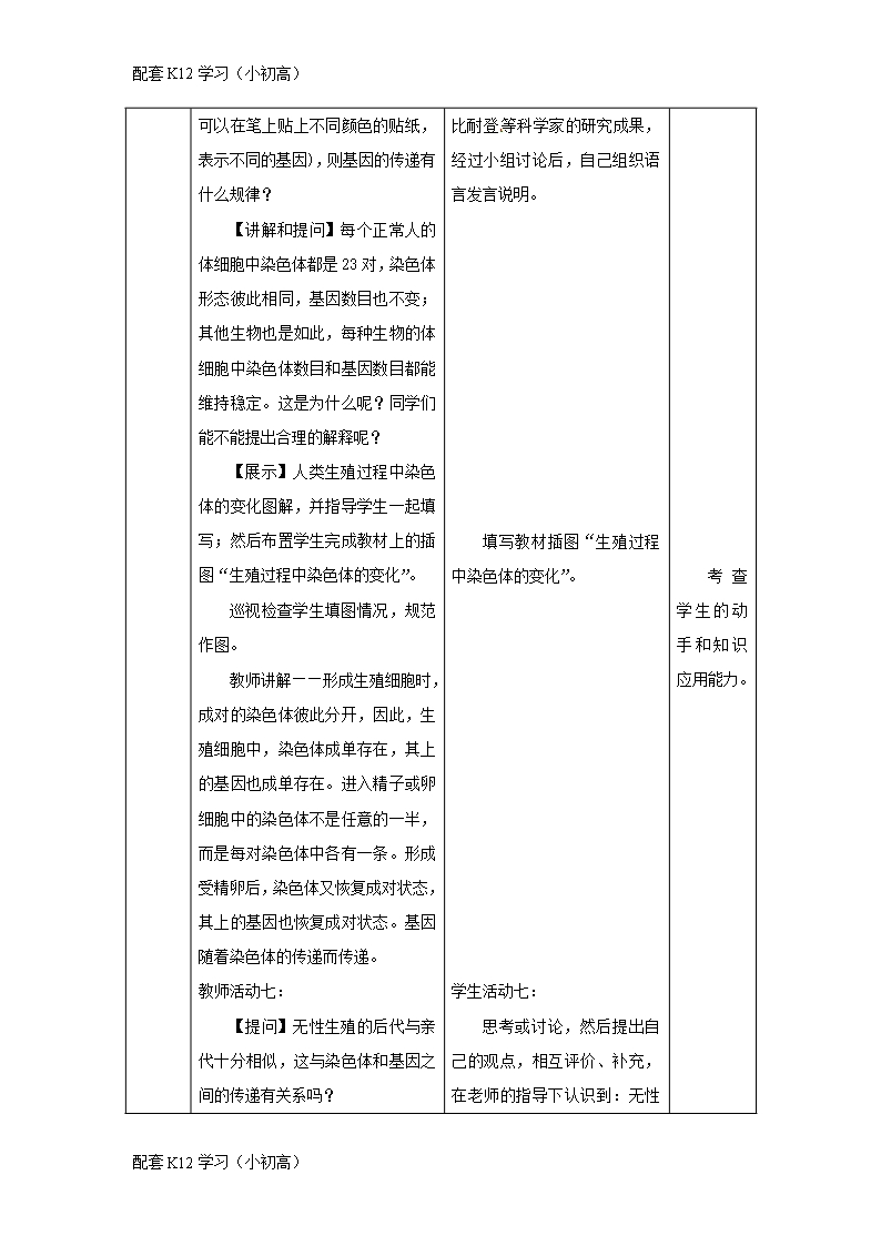 [配套k12学习]吉林省榆树市八年级生物下册第七单元第二章第二节基因在亲子代间的传递教案新版新人教版Word模板_06