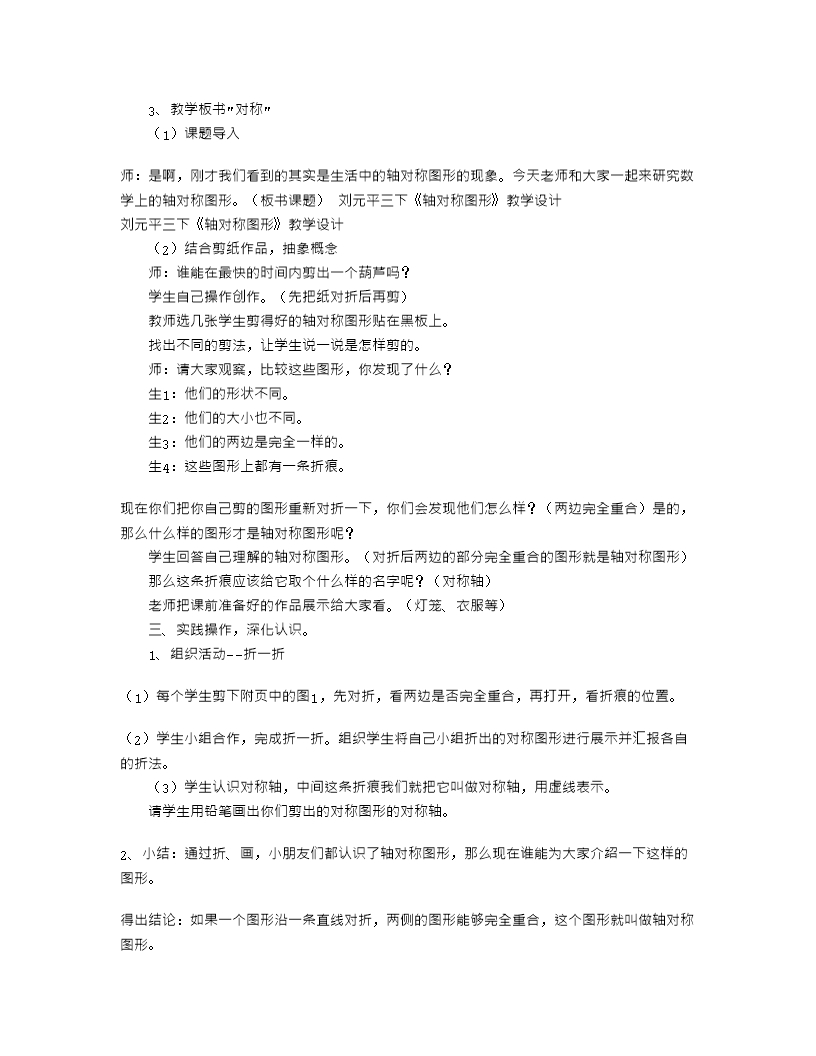 北师大版小学三年级下册数学《轴对称图形》教案及教学反思Word模板_02