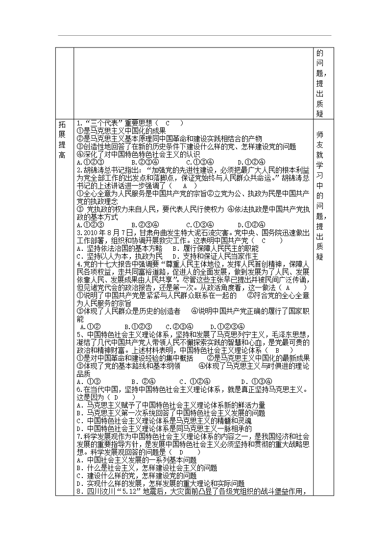 北京市第一五四中学高中政治必修二《352-人民代表大会制度我国的根本政治制度》教案Word模板_03