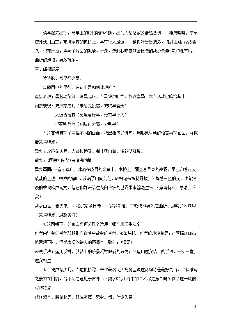 江苏省响水中学高中语文第六专题商山早行教案苏教选修《唐诗宋词选读》Word模板_02