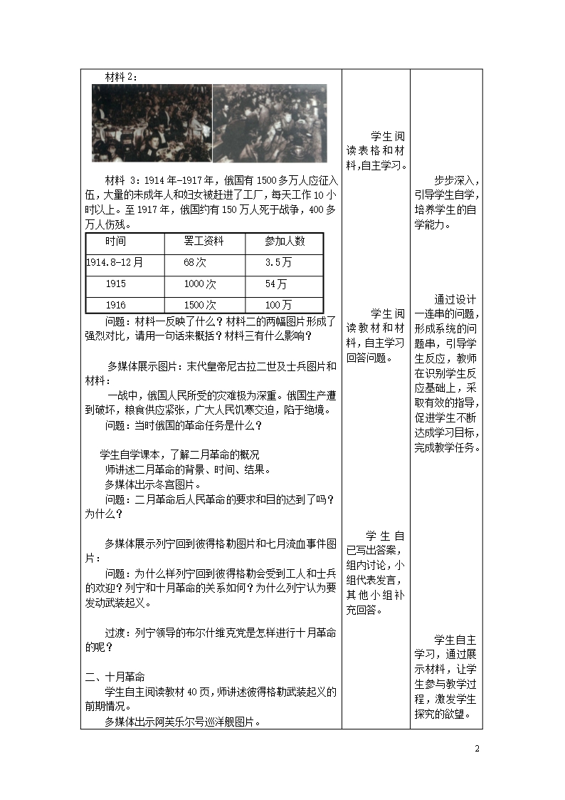 九年级历史下册-第三单元-第一次世界大战和战后初期的世界-第9课-列宁与十月革命教案3-新人教版Word模板_02