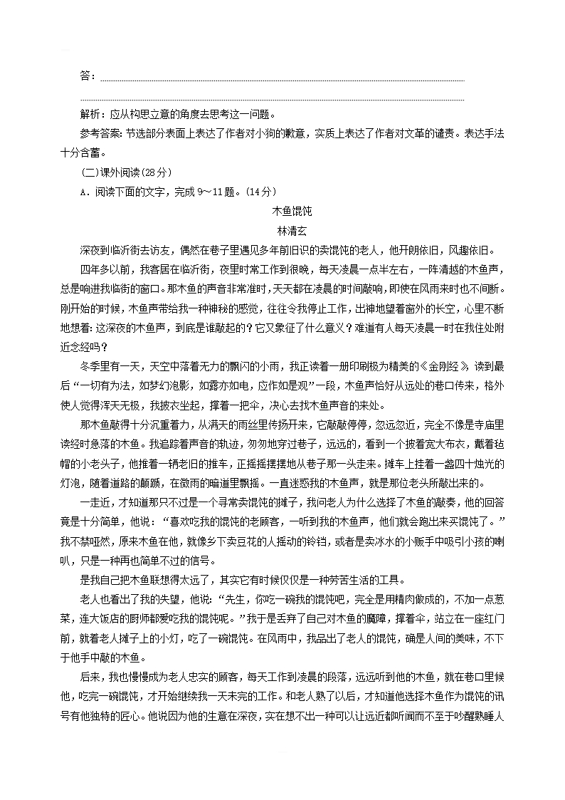 人教版必修1语文单元质量检测三含答案Word模板_04