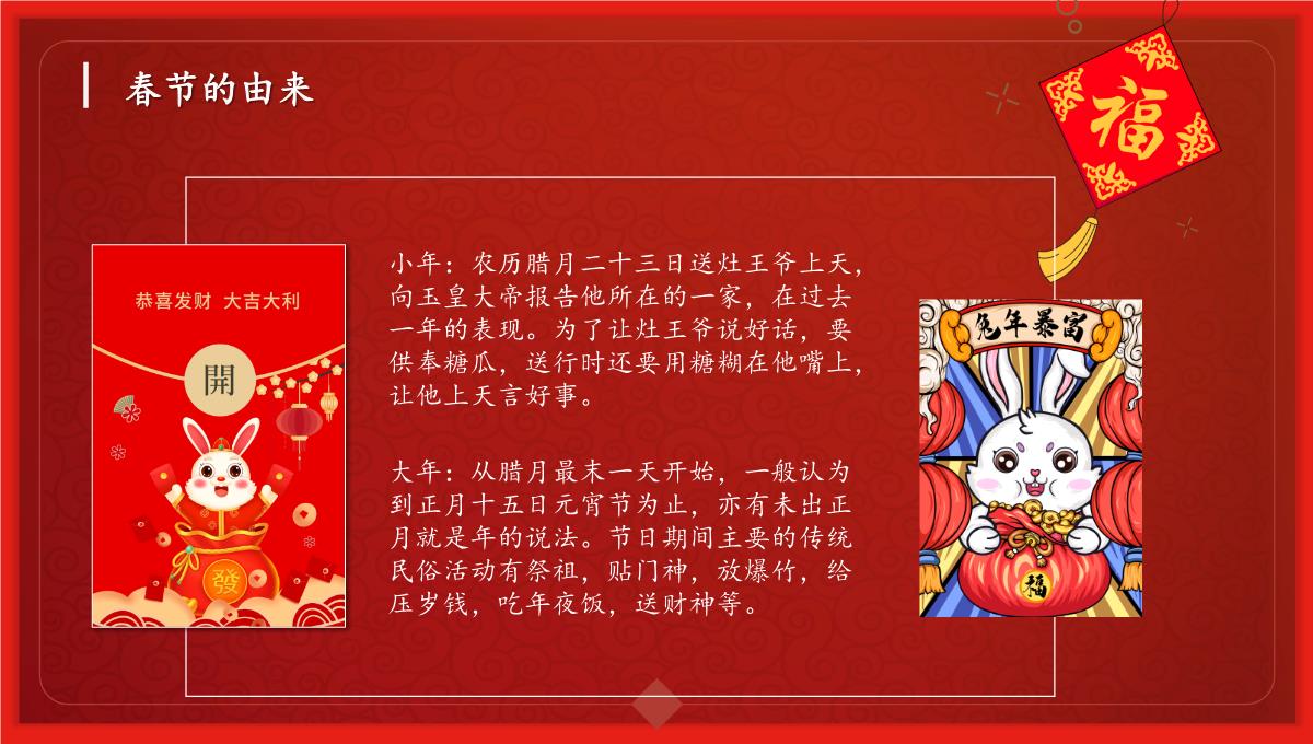 兔年春节节日及美食介绍主题班会PPT模板_05