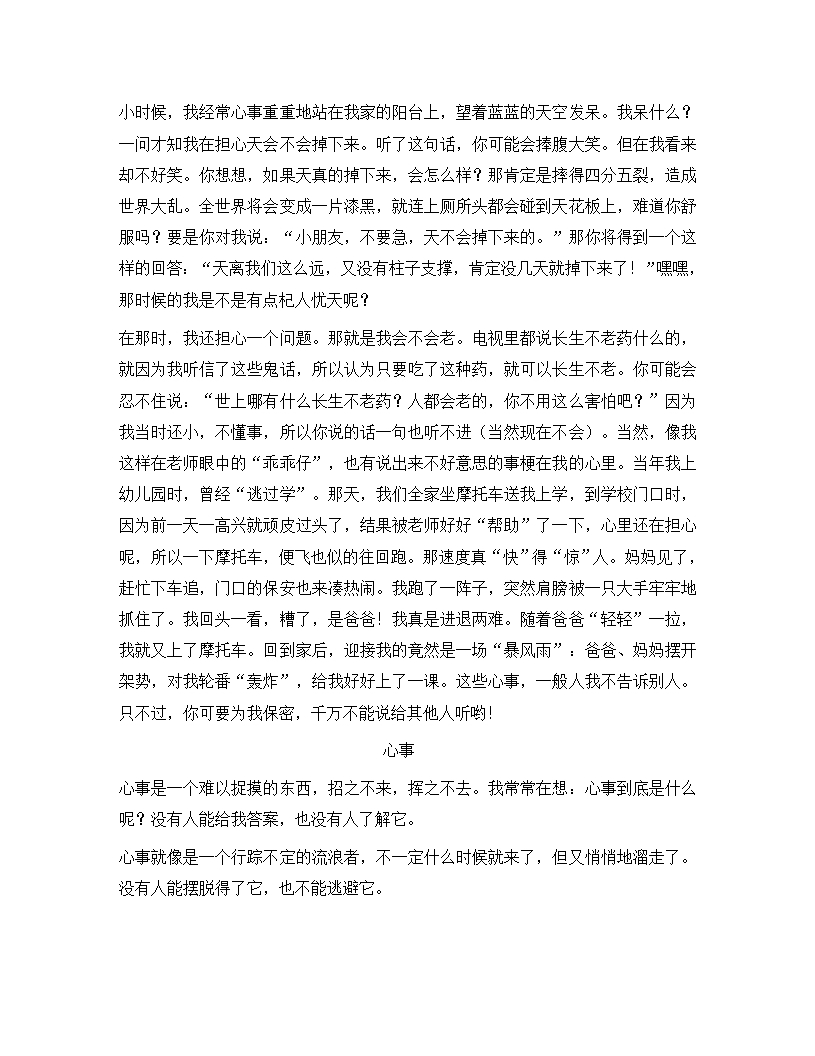 吉林省长春市初中语文-心事作文素材-新人教版Word模板_09