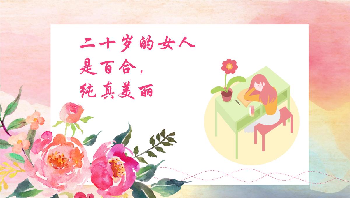 水彩花卉唯美风三八妇女节祝福电子贺卡动态PPT模板_02