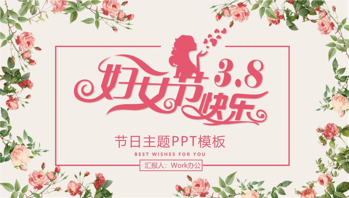 温馨鲜花手绘风女神节节日介绍PPT模板