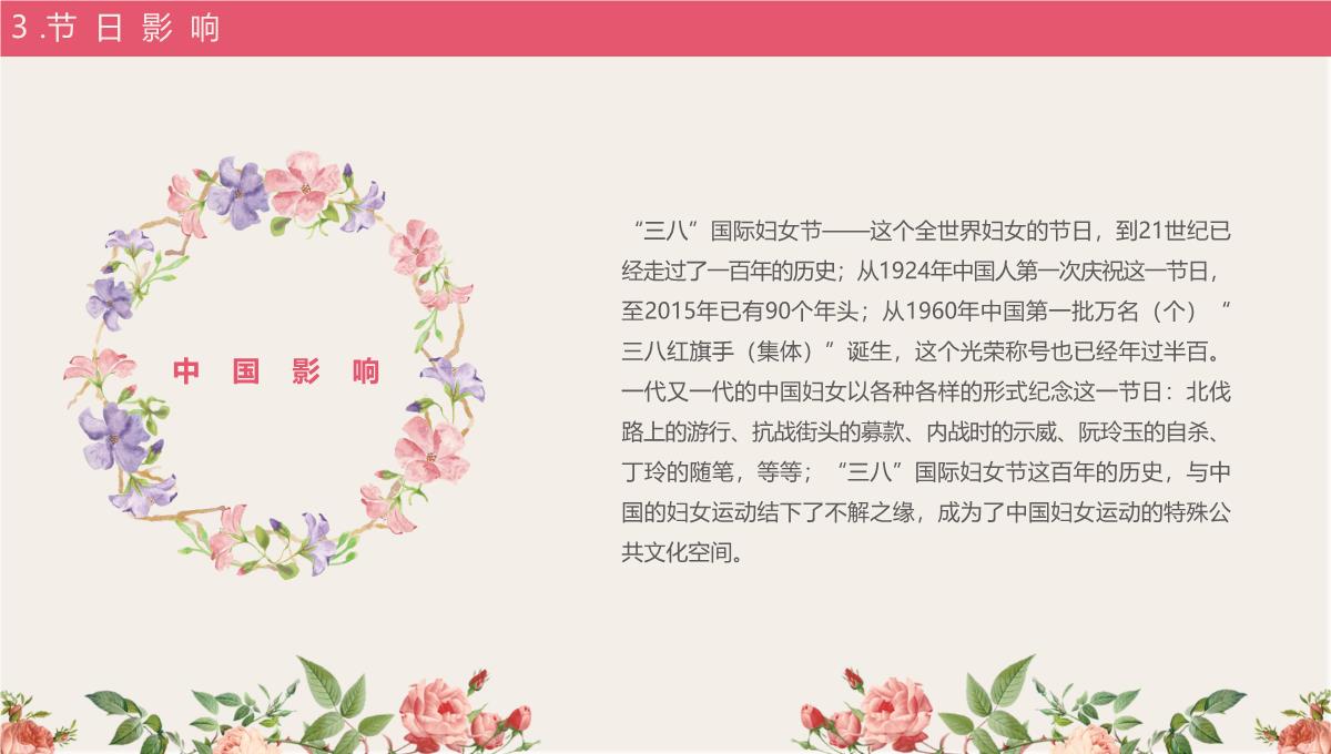 温馨鲜花手绘风女神节节日介绍PPT模板_26