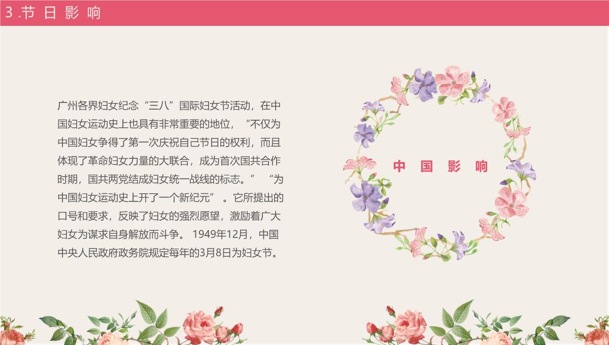 温馨鲜花手绘风女神节节日介绍PPT模板_25
