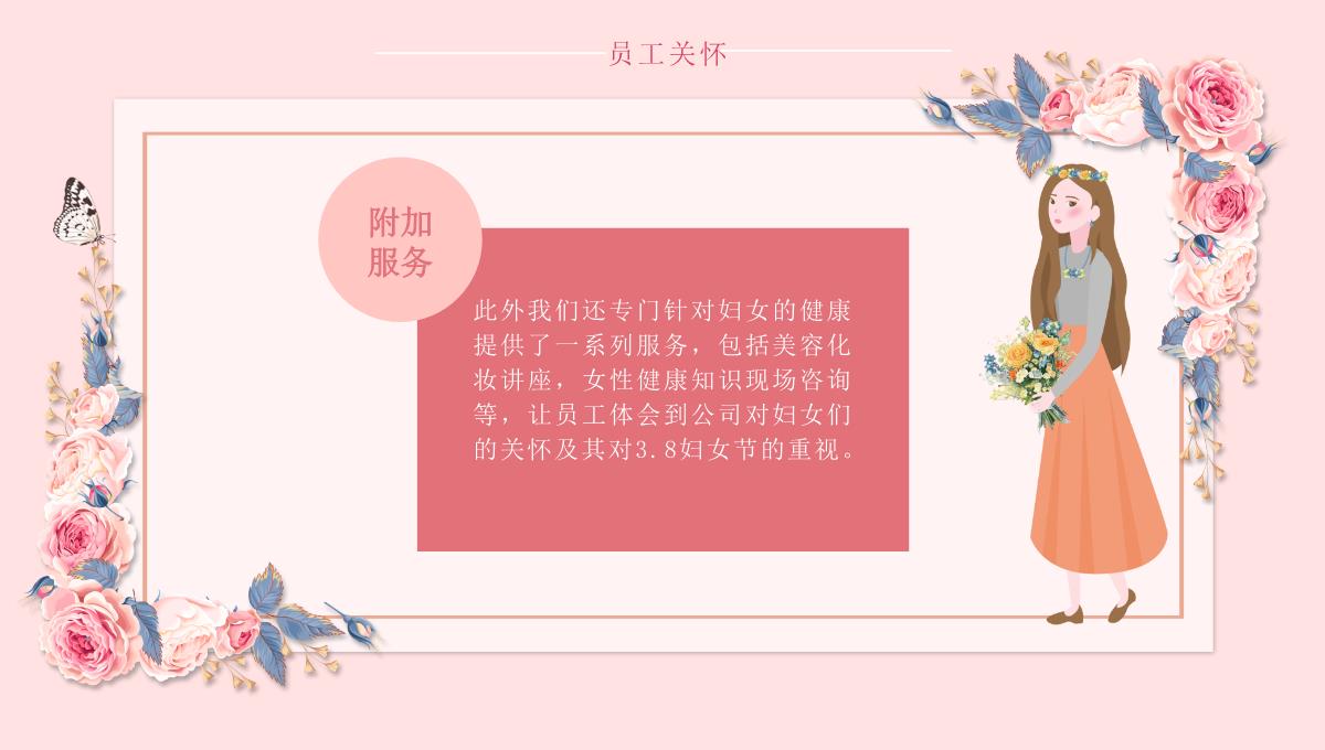 女神节活动策划PPT模板_24