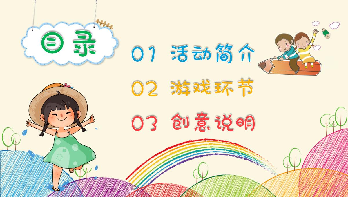 六一儿童节亲子活动欢乐嘉年华PPT模板_02