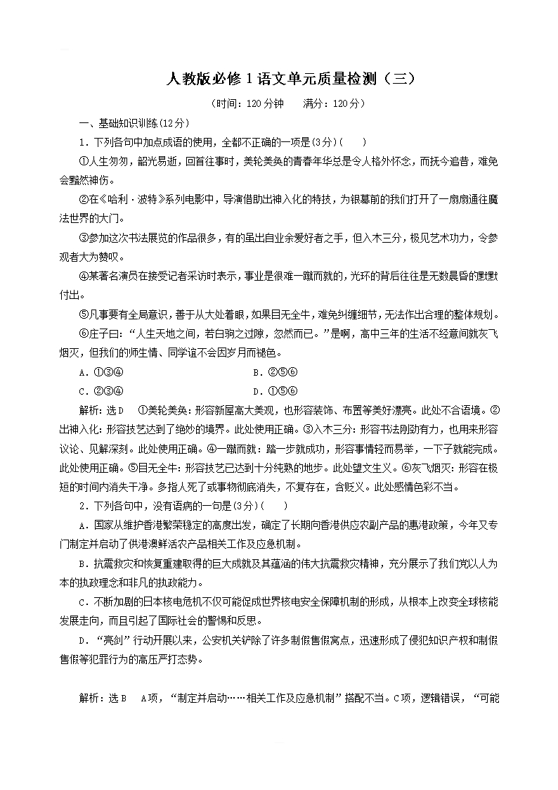 人教版必修1语文单元质量检测三含答案Word模板