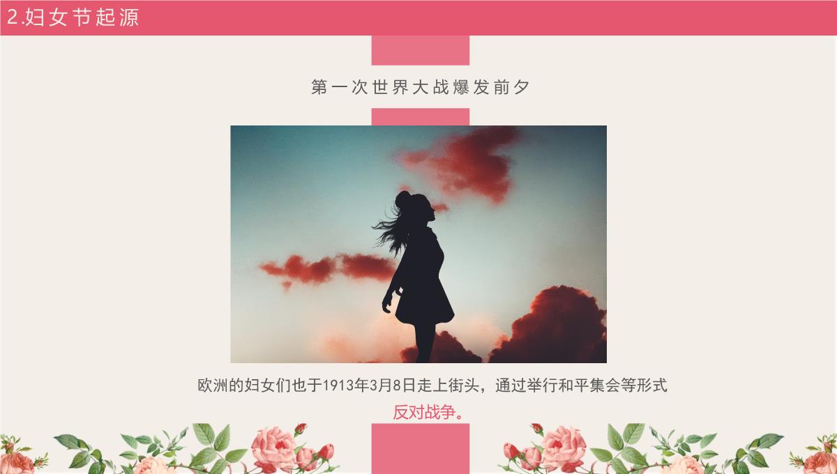 温馨鲜花手绘风女神节节日介绍PPT模板_13