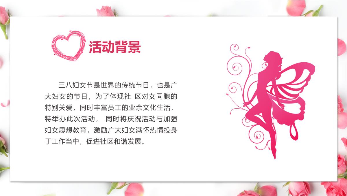 粉色温馨妇女节活动策划PPT模板_02