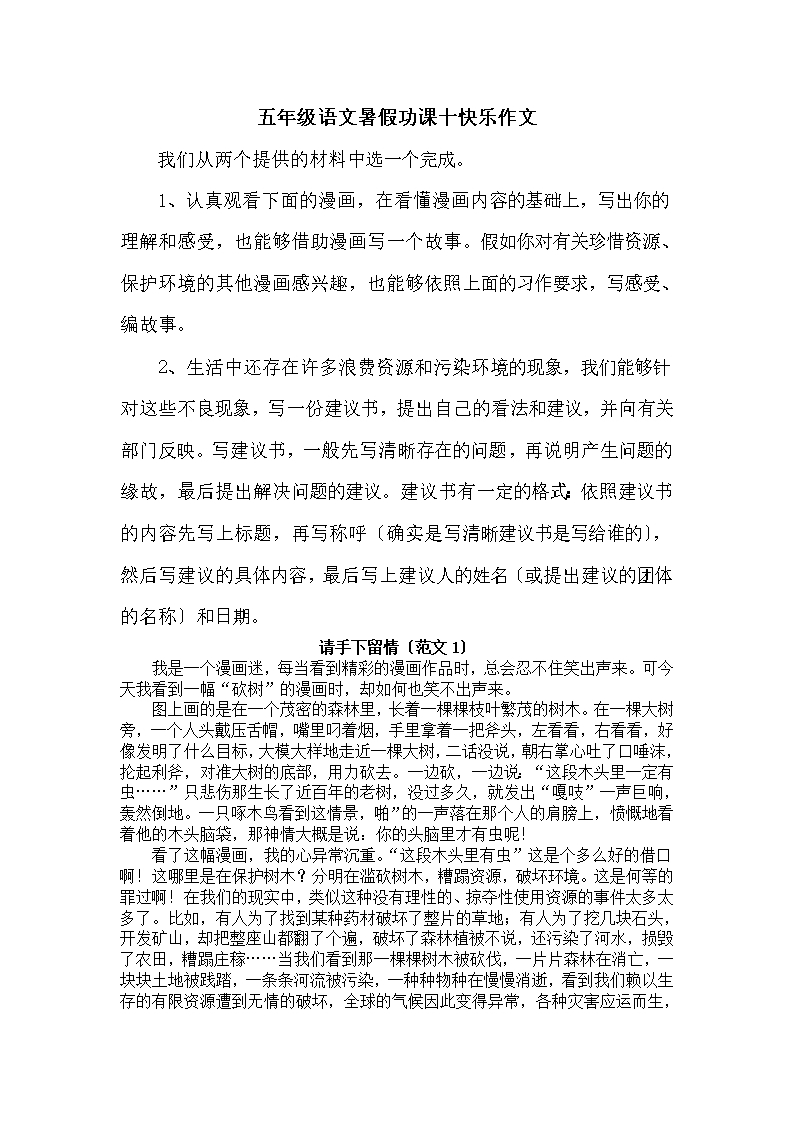 五年级语文暑假功课十快乐作文Word模板