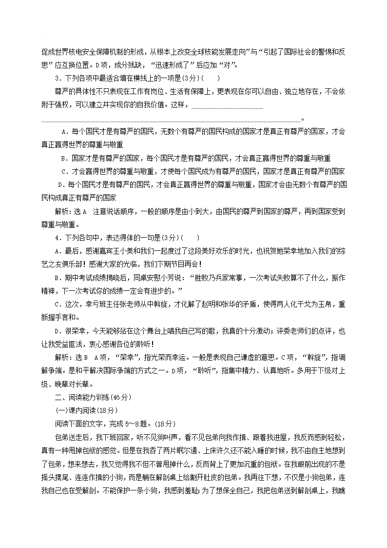 人教版必修1语文单元质量检测三含答案Word模板_02